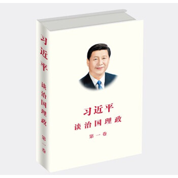 談治國理政捲 精裝 pdf epub mobi 下载