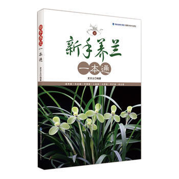 新手养兰一本通 史宗义 福建科技出版社 pdf epub mobi 下载