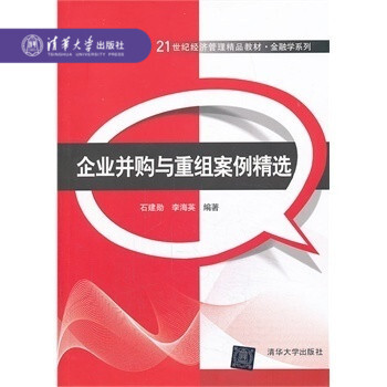 【官方正版】 企业并购与重组案例精选 跨行业并购经典案例 互联网 机械电子 服务 食品 房地产 软件 pdf epub mobi 下载
