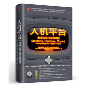 人機平颱：商業未來行動路綫圖 湖北新華書店 pdf epub mobi 下载