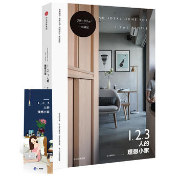 1、2、3人的理想小傢 湖北新華書店 pdf epub mobi 電子書 下載
