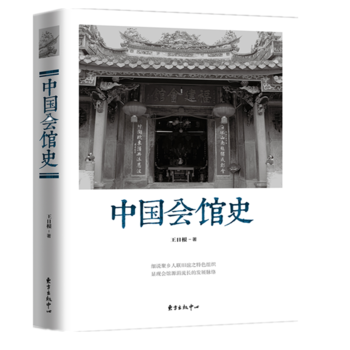 中国会馆史 湖北新华书店 pdf epub mobi 下载