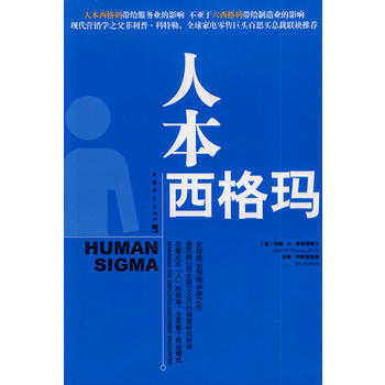 人本西格瑪 pdf epub mobi 下载