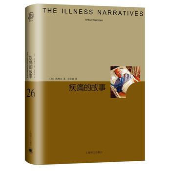 睿文馆系列 疾痛的故事 湖北新华书店 pdf epub mobi 电子书 下载