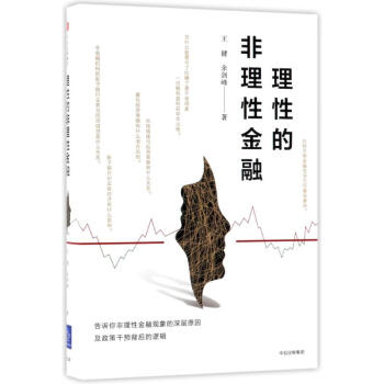 理性的非理性金融 pdf epub mobi 下载