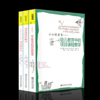 現貨 區域 全三冊 幼教課程（小小探索傢—幼兒教育中的項目課程教學+項目課程的魅力+開啓孩子的心靈世 pdf epub mobi 電子書 下載