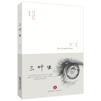 三叶虫 王曼著 法律出版社
