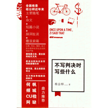 正版现货 不写判决时写些什么 桂公梓 法律 2015年11月出版 pdf epub mobi 电子书 下载