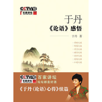 于丹论语感悟9787101060553于丹
