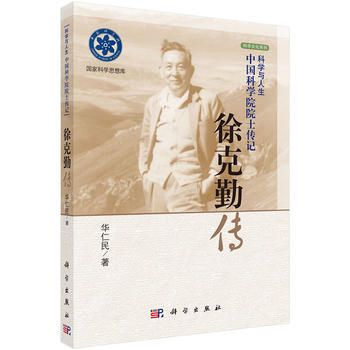 徐克勤传 pdf epub mobi 下载