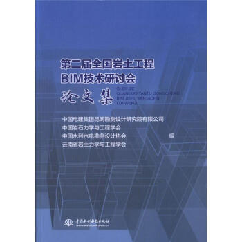 第二届全国岩土工程BIM技术研讨会论文集 pdf epub mobi 下载