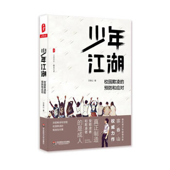 少年江湖