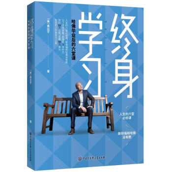 终身学习 pdf epub mobi 下载