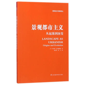 景观都市主义 从起源到演变 pdf epub mobi 下载