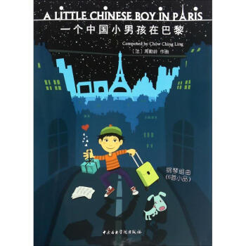 一个中国小男孩在巴黎