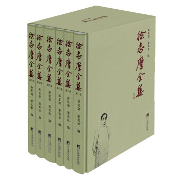 正版诗徐志摩全集()(套装全6卷)9787511716088蒋复璁,梁实秋 pdf epub mobi 下载