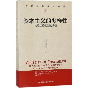 资本主义的多样性 pdf epub mobi 下载