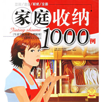 正版詩傢庭收納1000例9787538432855(日)主婦之友社 ,劉丹雲 pdf epub mobi 電子書 下載