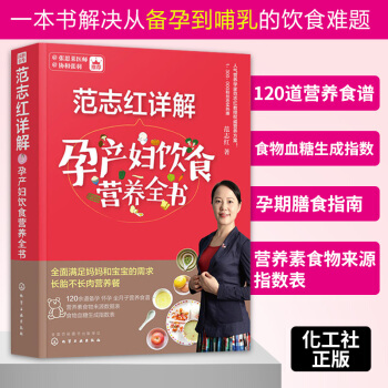范志红详解孕产妇饮食营养全书 怀孕书籍孕妇食谱大全 食物菜谱书常菜大全 孕期营养三餐 怀孕期吃什么 pdf epub mobi 电子书 下载
