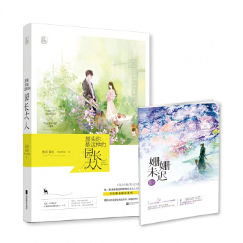 签名版【赠64P试读本】 原来你是这样的园长大人所言非言著 pdf epub mobi 下载