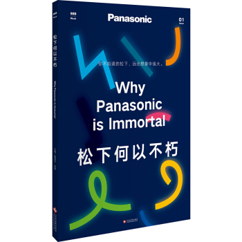 鬆下何以不朽 全麵展現鬆下不朽成就的背後 鮑班貝 張婷 文化發展齣版社 pdf epub mobi 下载
