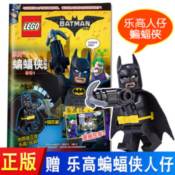 正版現貨 樂高蝙蝠俠大電影特輯1 贈樂高蝙蝠俠原裝進口人仔+鈎爪槍 pdf epub mobi 下载