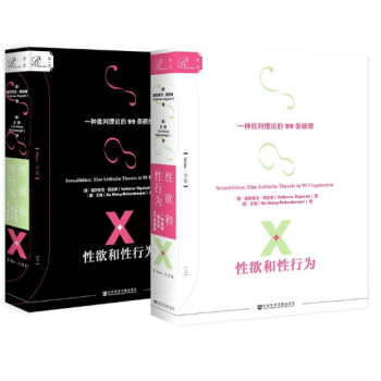 索恩·性欲和性行为：一种批判理论的99条断想(套装全2册) 预售 pdf epub mobi 电子书 下载