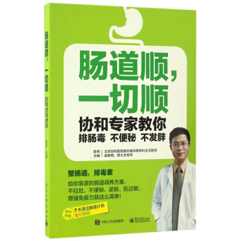 腸道順一切順(協和專傢教你排腸毒不便秘不發胖) pdf epub mobi 電子書 下載
