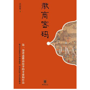 徽商密碼