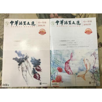 **中华活页文选初一年级（2018年第1-5期） pdf epub mobi 电子书 下载