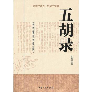 五胡录 pdf epub mobi 下载