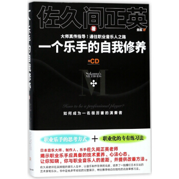 一個樂手的自我修養(附光盤)(精) pdf epub mobi 電子書 下載
