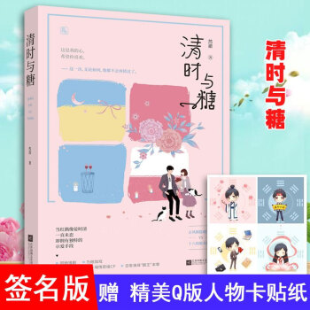 现货 清时与糖 花火言情小说娱乐圈甜宠文 pdf epub mobi 下载