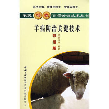 羊病防治關鍵技術