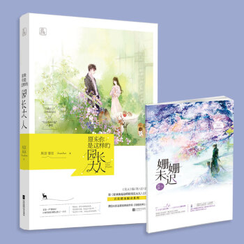 原来你是这样的园长大人 花火言情小说 pdf epub mobi 电子书 下载