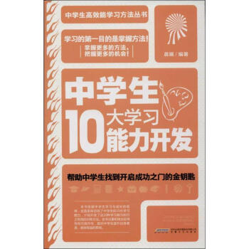 中學生10大學習能力開發方法