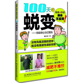 100天的蛻變 pdf epub mobi 電子書 下載
