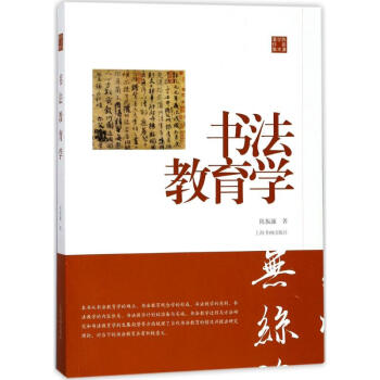 书法教育学 pdf epub mobi 下载