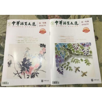 **中华活页文选 高一年级（2018年第1-5期） pdf epub mobi 下载