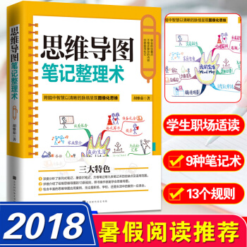 思維導圖筆記整理術 鬍雅茹著 pdf epub mobi 下载