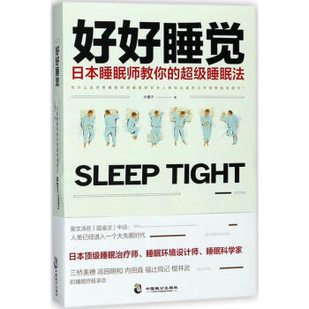 好好睡觉 pdf epub mobi 电子书 下载