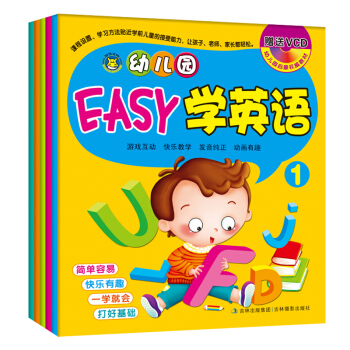 幼儿园EASY学英语 6本 1 2 3 4 5 6 趣味性 易学性 实用性 幼儿英语教科书 小学英语 pdf epub mobi 电子书 下载