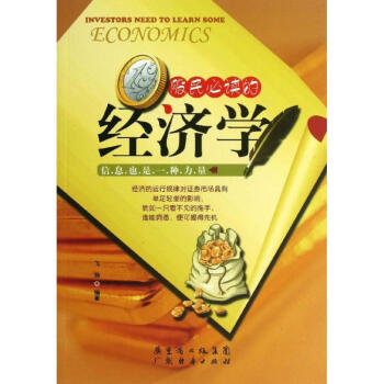 股民必读的经济学 pdf epub mobi 电子书 下载