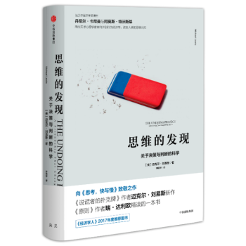思维的发现：关于决策与判断的科学 迈克尔·刘易斯著 中信出版社 pdf epub mobi 下载