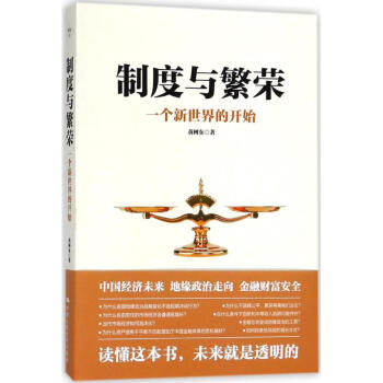 制度与繁荣 pdf epub mobi 下载