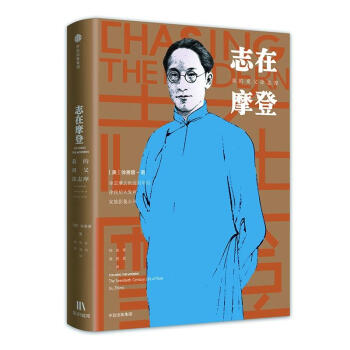 志在摩登:我的祖父徐志摩 pdf epub mobi 下载