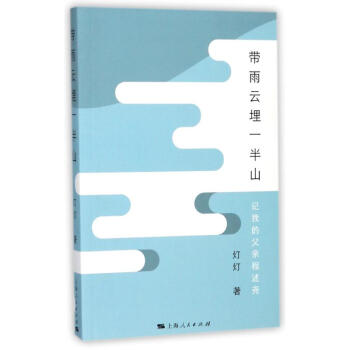 带雨云埋一半山 pdf epub mobi 下载