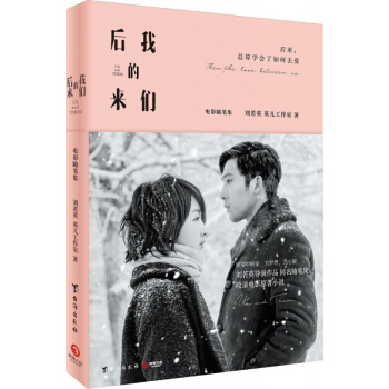 后来的我们 （签名订制版） pdf epub mobi 下载