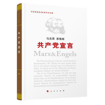 共产党宣言(纪念版) pdf epub mobi 电子书 下载