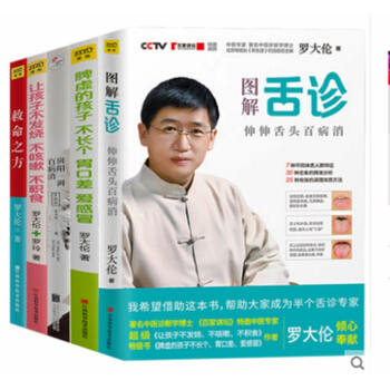 羅大倫的書養生全套5冊 救命之方+圖解舌診+陰陽一調百病消+不發燒不咳嗽不積食+脾虛的孩子不長個胃口 pdf epub mobi 下载